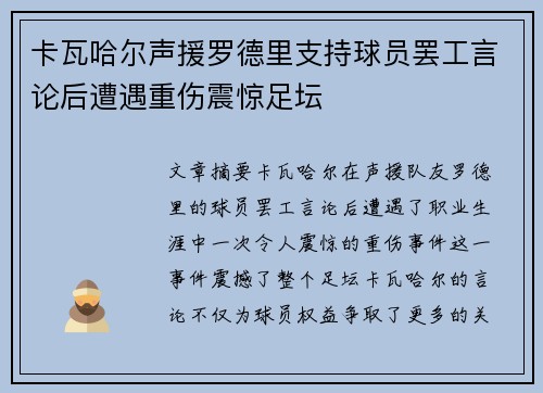 卡瓦哈尔声援罗德里支持球员罢工言论后遭遇重伤震惊足坛