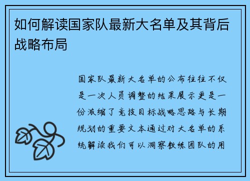 如何解读国家队最新大名单及其背后战略布局 如何解读国家队最新大名单及其背后战略布局