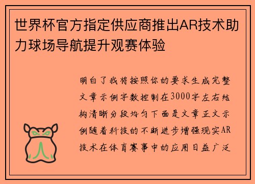世界杯官方指定供应商推出AR技术助力球场导航提升观赛体验