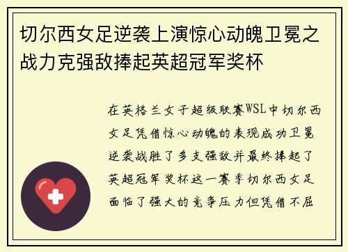 切尔西女足逆袭上演惊心动魄卫冕之战力克强敌捧起英超冠军奖杯 切尔西女足逆袭上演惊心动魄卫冕之战力克强敌捧起英超冠军奖杯