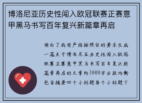 博洛尼亚历史性闯入欧冠联赛正赛意甲黑马书写百年复兴新篇章再启 博洛尼亚历史性闯入欧冠联赛正赛意甲黑马书写百年复兴新篇章再启
