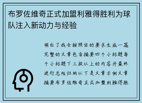布罗佐维奇正式加盟利雅得胜利为球队注入新动力与经验 布罗佐维奇正式加盟利雅得胜利为球队注入新动力与经验
