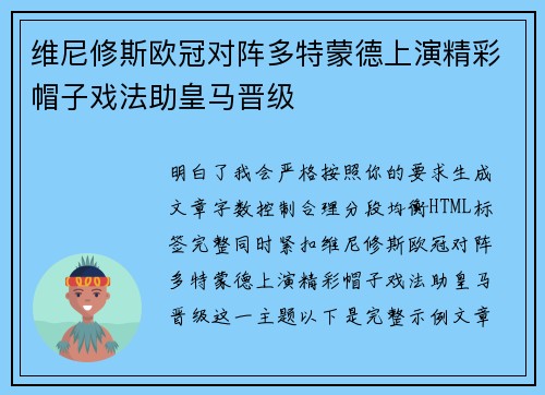 维尼修斯欧冠对阵多特蒙德上演精彩帽子戏法助皇马晋级 维尼修斯欧冠对阵多特蒙德上演精彩帽子戏法助皇马晋级